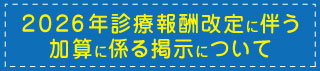 2026年診療報酬改定