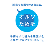 オルソためそ